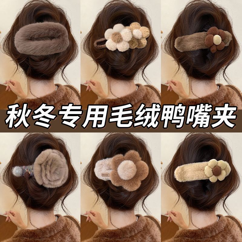 秋冬必备鸭嘴夹！超有秋冬氛围感