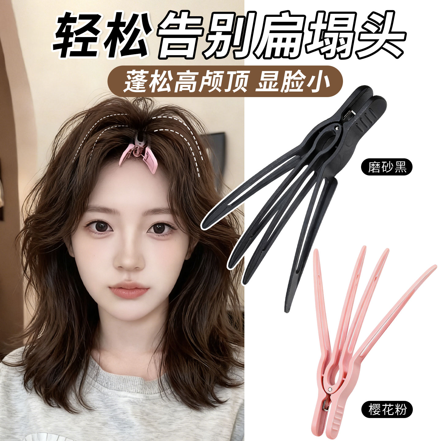 高颅顶蓬松夹自然蓬松不压显颅顶