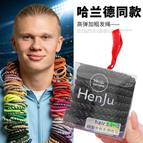 哈兰德同款头绳高弹力耐用橡皮筋