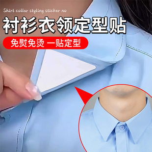 隐形polo衫 领角固定神器领口防翘角衣领贴 t恤衣领定型贴男士 衬衫