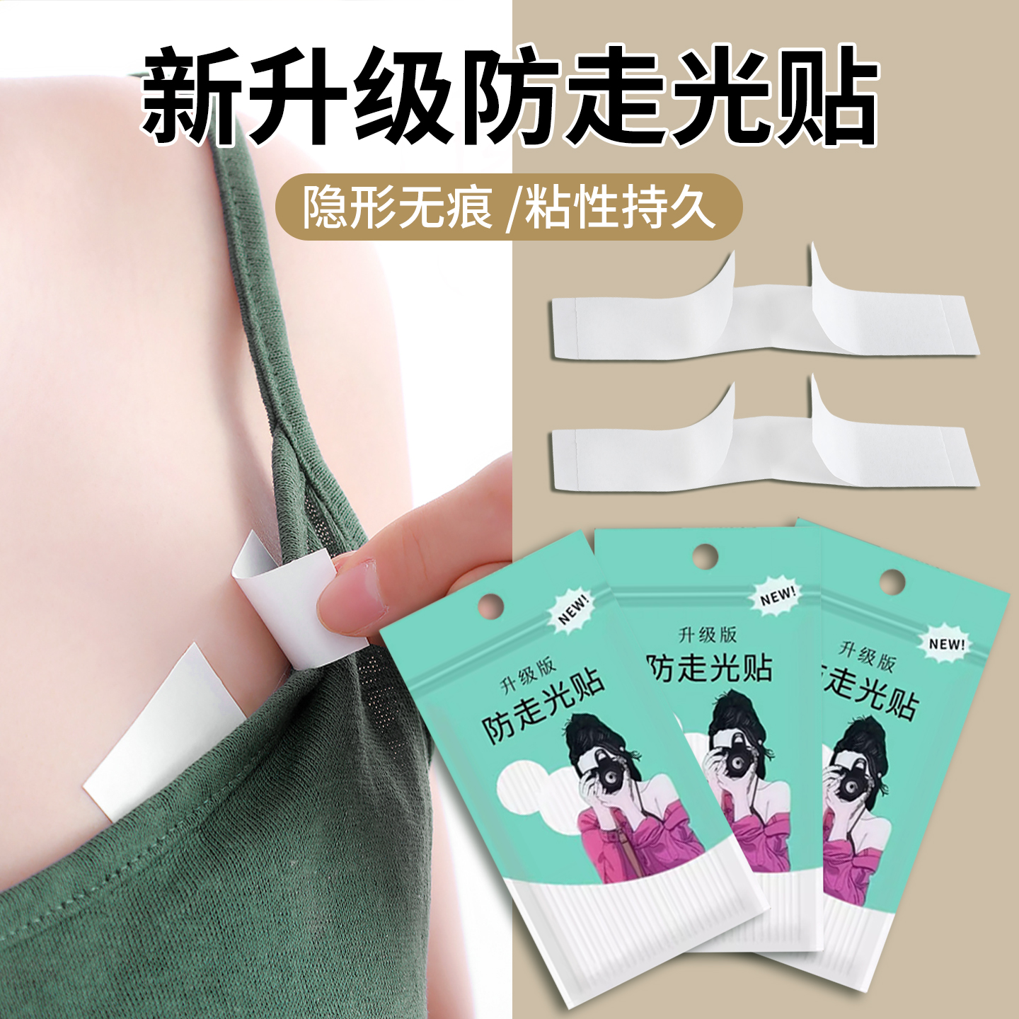 防走光神器！隐形无痕粘性持久