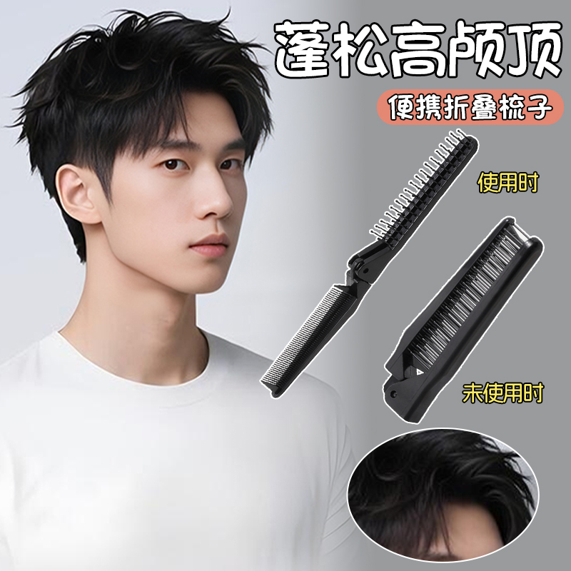 便携折叠梳子！随时随地蓬松发型