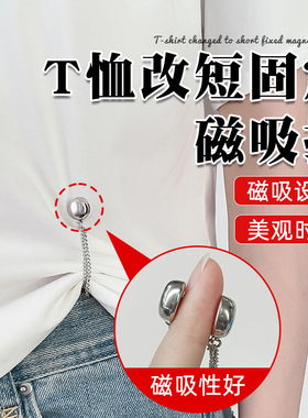 衣服长了裤腿长了都可以用上扣上