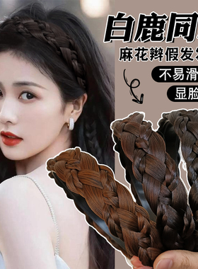 气质up！假发发箍一体真发麻花辫