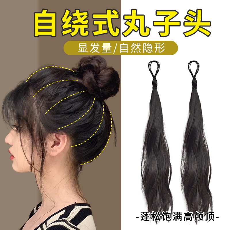 自绕丸子头！发量升级更自然发束