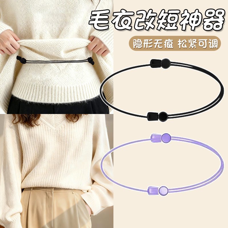 毛衣改短神器！免缝无损伤还护衣