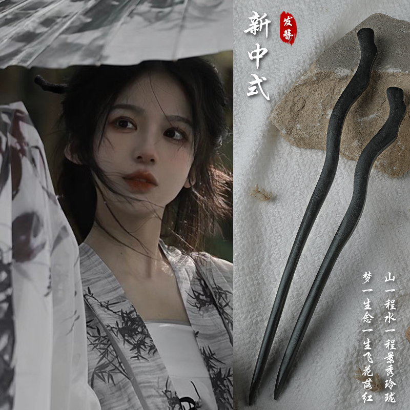 黑檀木发簪新中式搭配汉服旗袍~