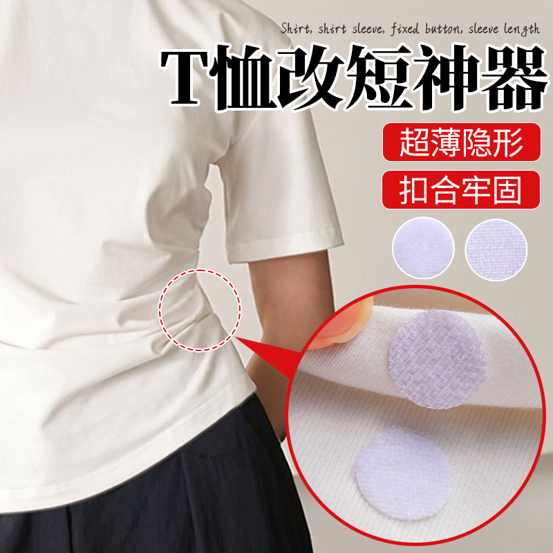 内折贴边隐形扣，改短无痕更自然