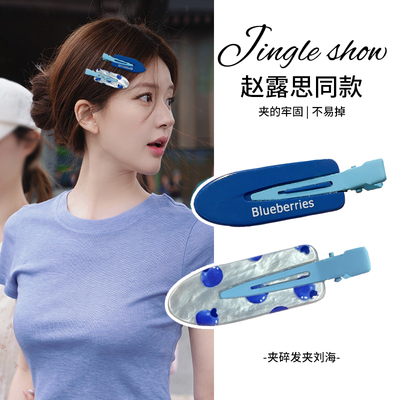 好看！蓝莓露思同款无痕发夹卡子