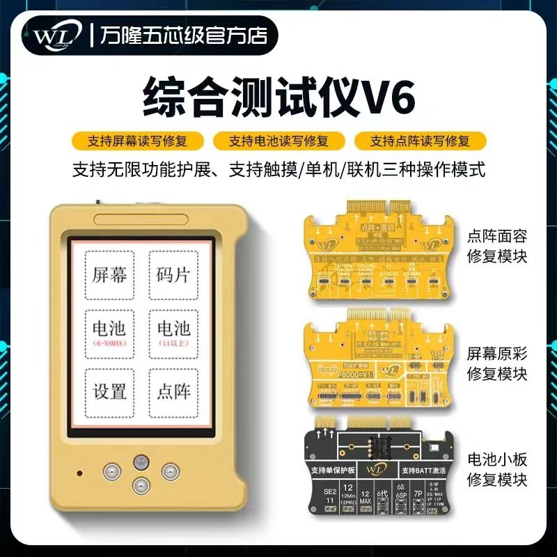 万隆V6修复仪苹果手机屏幕感光原彩触摸电池点阵IC排线面容检测仪