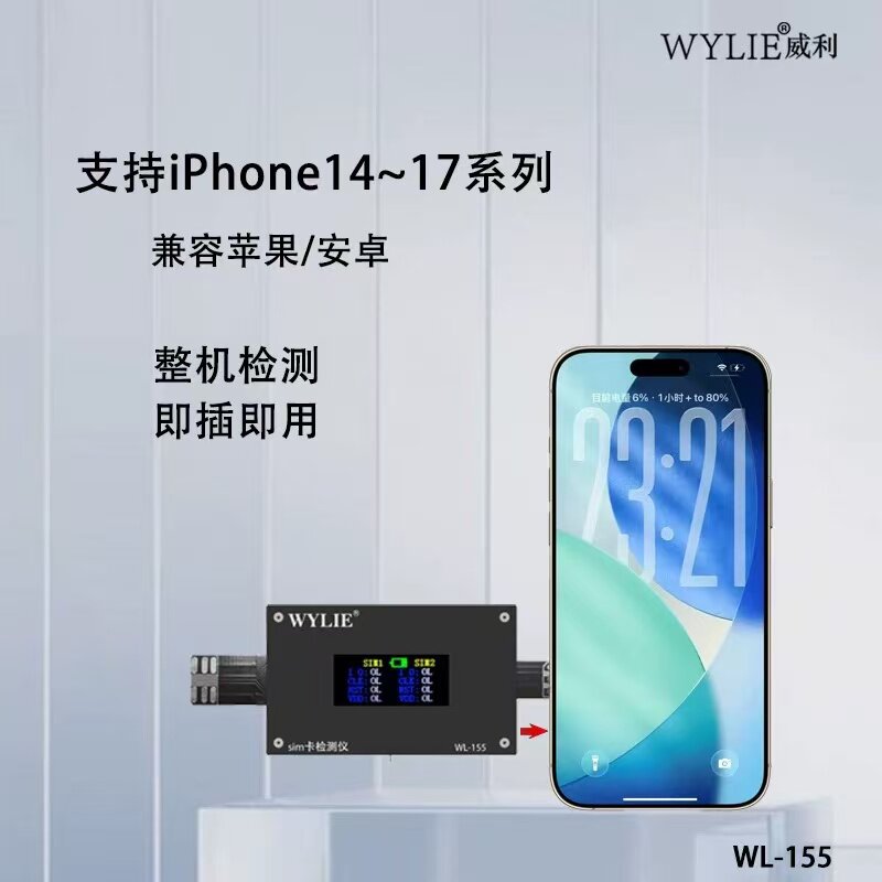 威利WL155 sim卡检测仪自动快速双卡检查线路支持安卓苹果14-17