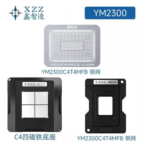 AMD锐龙RYZEN R5 R7 R3 R9 4500 4800H 4700U植锡网YM2300钢网