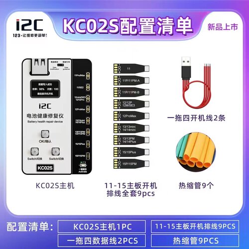 i2c KC02S电池健康度修复仪适用苹果11-15PM无需排线修改效率数据