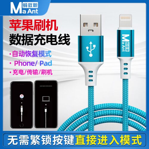 蚂蚁昕三合一刷机数据线苹果15全兼容免换线自动恢复充电传输线