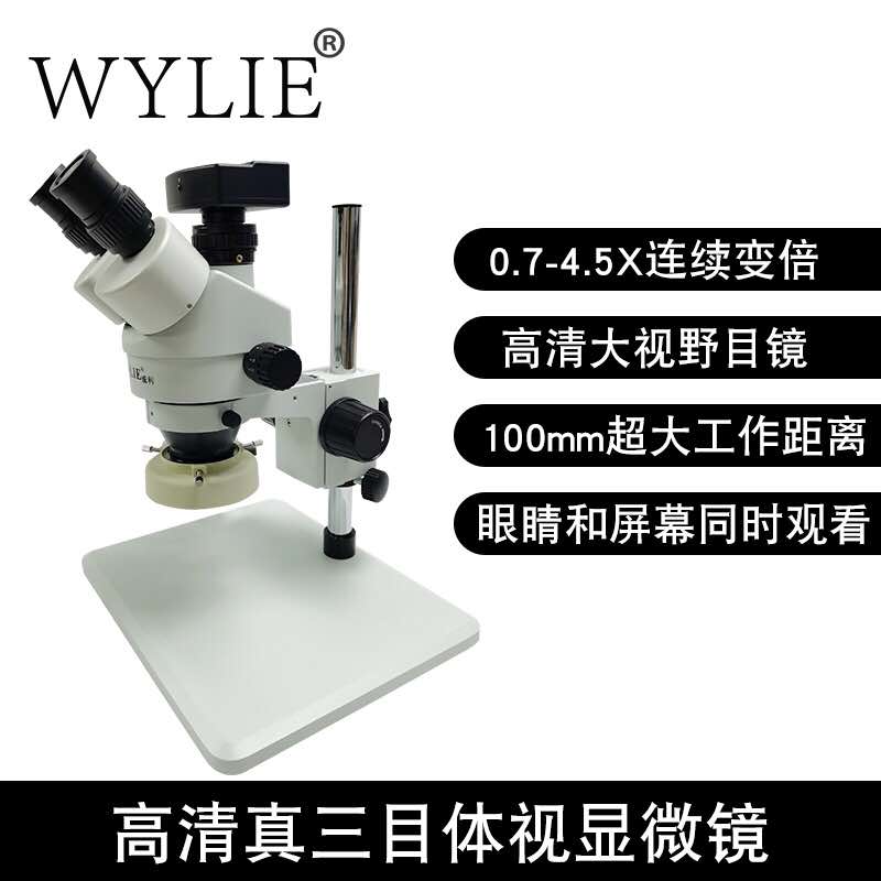 威利三目显微镜1600万像素显示器手机维修自由旋转高清工业照相机