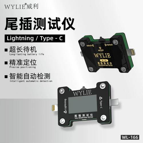 威利USB3.0尾插测试仪