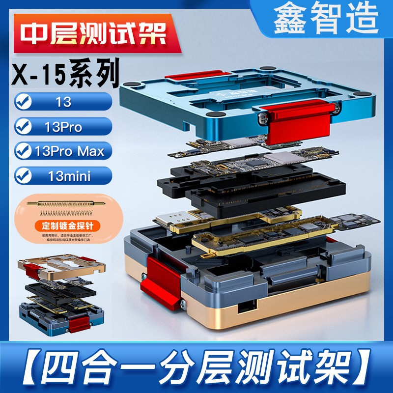 鑫智造中层测试架苹果X 11 12 13 14 15 16主板分层维修台治具