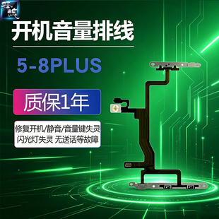 释魂数码适用苹果5 6代6P 7 7P 8代 8Plus开机音量排线按键带铁片