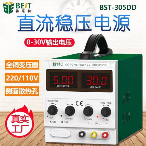 倍思特1502DD手机开机电源表数显直流稳压可调电压维修数字电流表