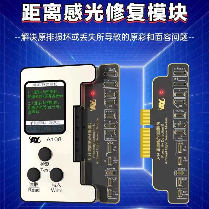 亿信AY距离感光修复仪适用苹果X-14听筒泛光排线小板像头弹窗解绑