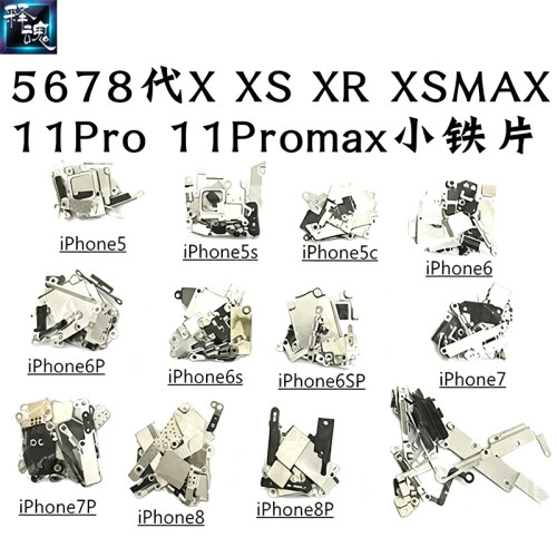 释魂数码适用苹果5 6 7 8 X XS MAX 11 12 13 Pro 全套内部小铁片