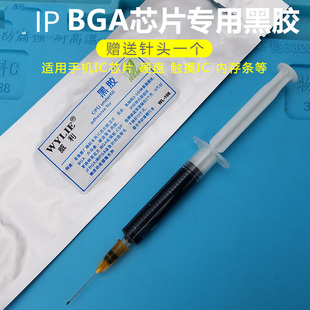 BGA芯片专用黑胶适用苹果手机IC硬盘触摸内存条密封胶 威利WL 108