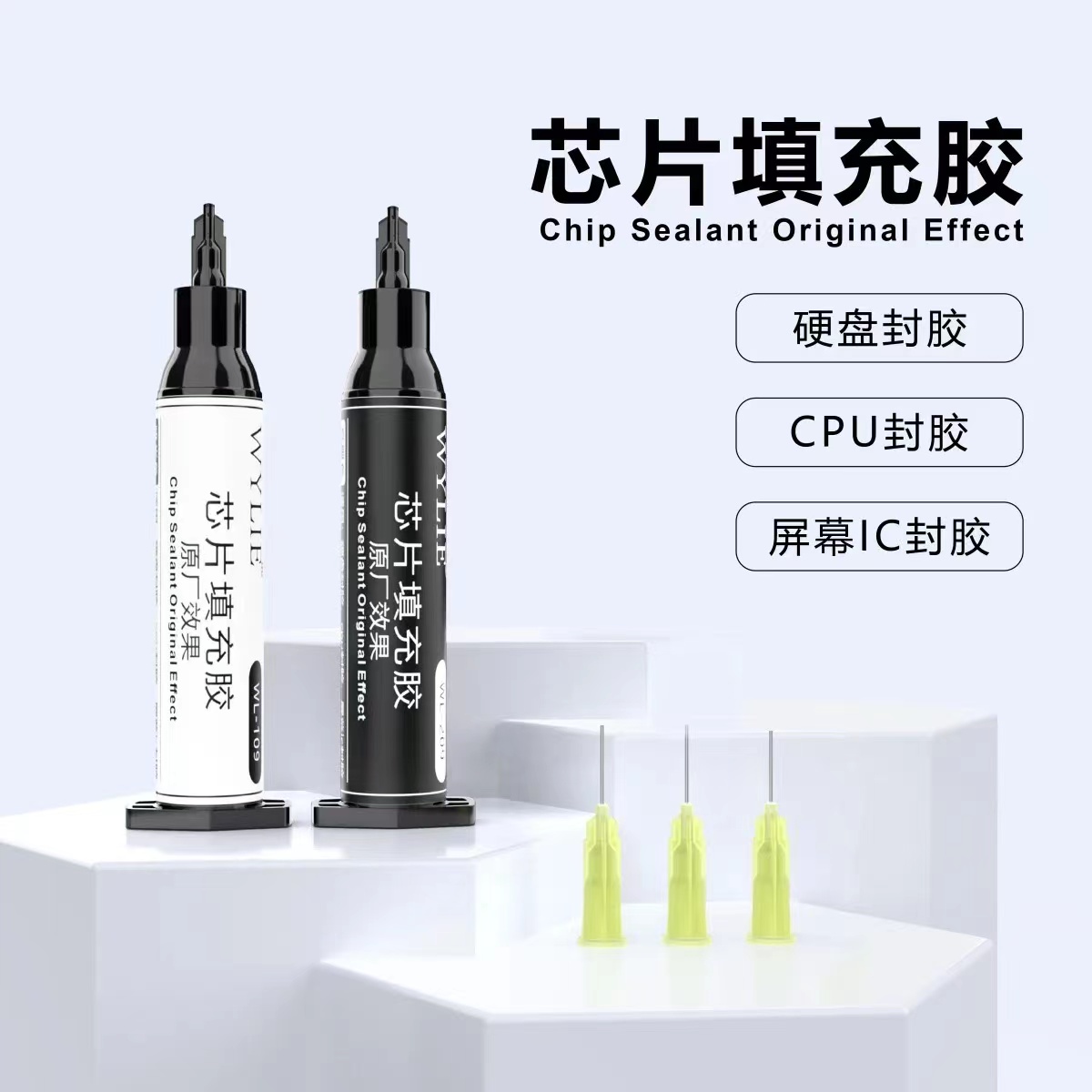 威利WL-109 BGA芯片专用黑胶适用苹果手机IC硬盘触摸填充胶密封胶