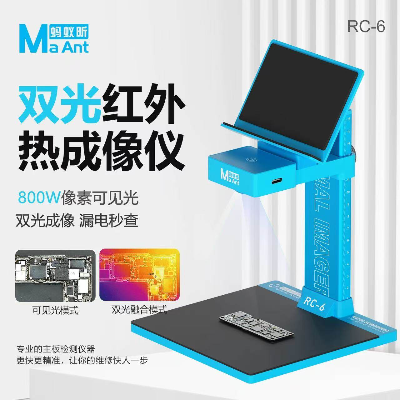 蚂蚁昕红外热成像仪800W漏电速查