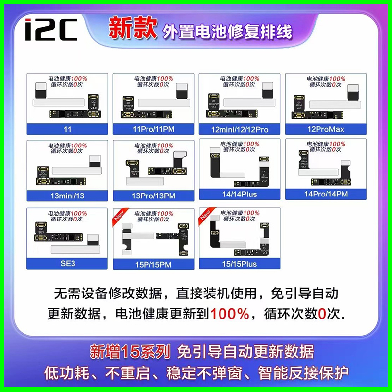 i2C免设备读写外置电池修复排线电池健康100%支持苹果11-14PM机型