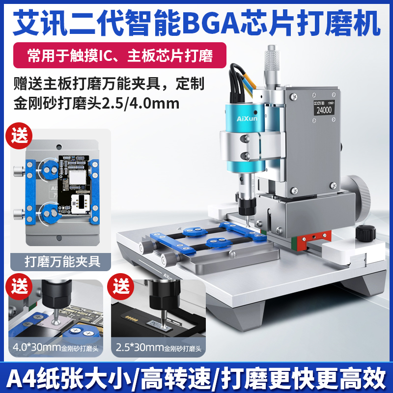 艾讯二代BGA芯片打磨机手机维修屏幕触摸IC主板CPU硬盘多功能自动