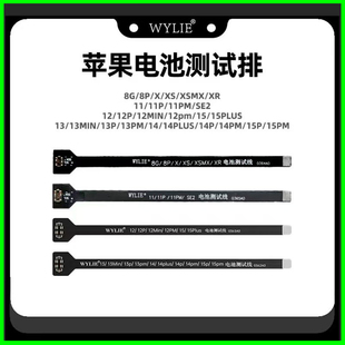 威利电池测试排线适用苹果8-16PM电池加长保护排电池延长测试排线