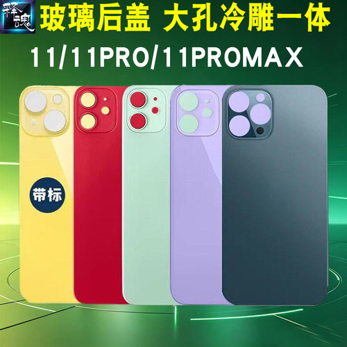 大孔玻璃后盖维修江湖后壳苹果