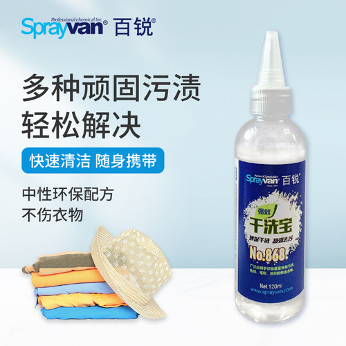 去污渍神器衣物去油渍油迹清洁剂