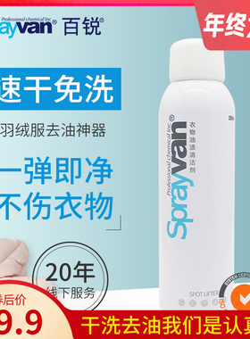 羽绒服清洗剂免水洗干洗剂同款去油渍衣服神器清洁剂喷雾