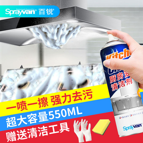 厨房去油污神器清洁剂强力油烟机