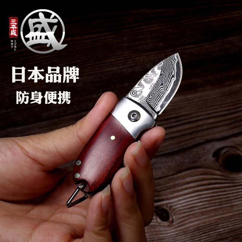 三本盛折叠水果刀便携随身多功能户外小刀子迷你大马士革小号刀
