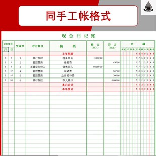 现金银行存款日记账电子版出纳记账流水账神器软件excel表格收支