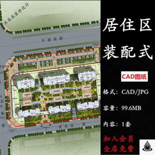 居住区景观规划住宅小区装配式建筑水电结构暖通全套CAD施工图纸