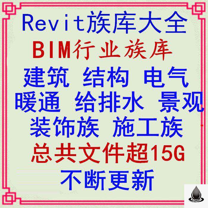 Revit族库大全 BIM建筑结构室内装饰水电暖MEP施工机电土建族模型