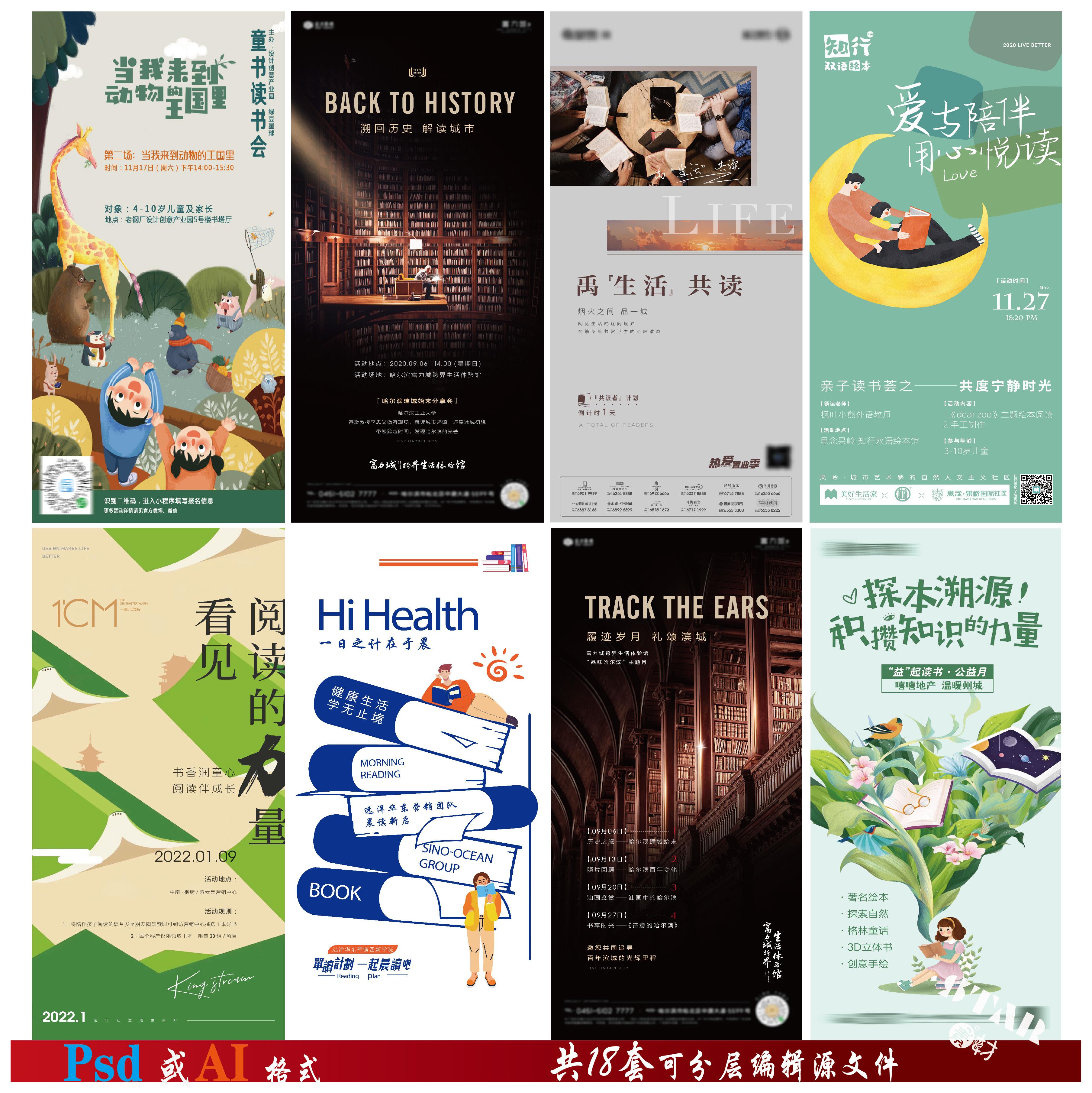 A125读书会海报书籍读书日阅读宣传邀请psd分层ai可编辑设计海报