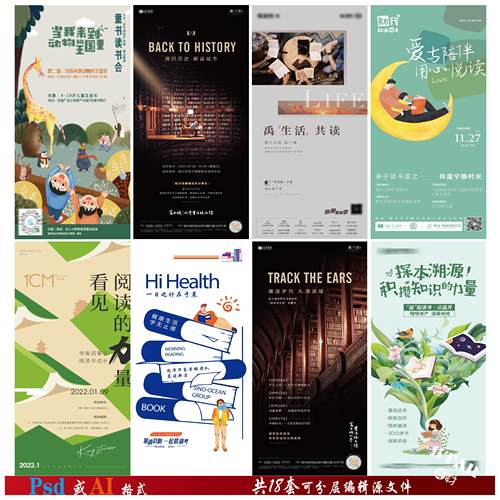 A125读书会海报书籍读书日阅读宣传邀请psd分层ai可编辑设计海报
