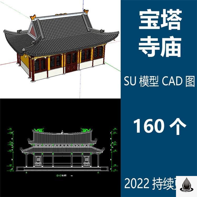 宝塔寺庙SU模型CAD图纸中式民居廊亭石塔古建筑平面图设计素材-封面