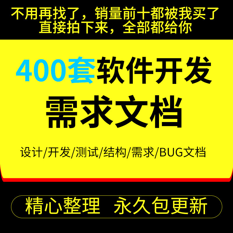 软件需求规格说明书模版APP小程序客户要求开发需求表格分析文档