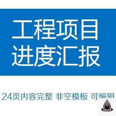 施工进度周报月报PPT模板 项目工地建筑进展汇报 完成工程量计划