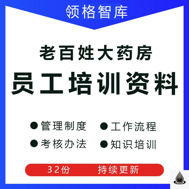 药店员工培训考核资料大药房管理制度考试试题及答案药品知识表格-封面