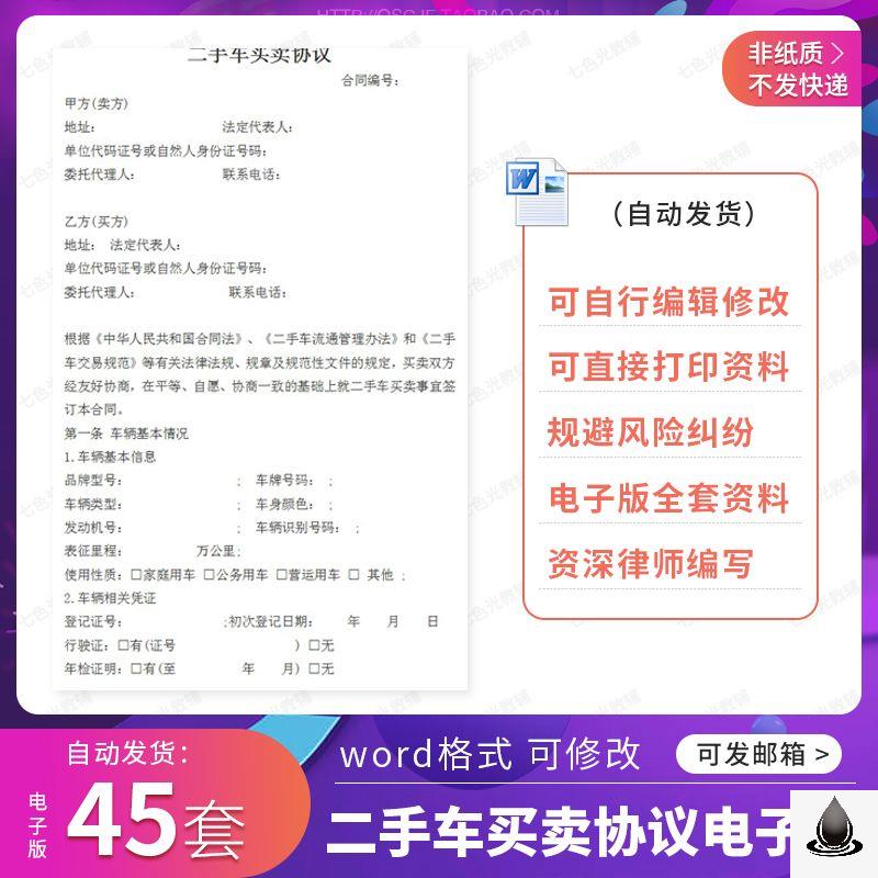 车辆买卖车销售交易合同二手车购车协议书电子版范本模板2022word