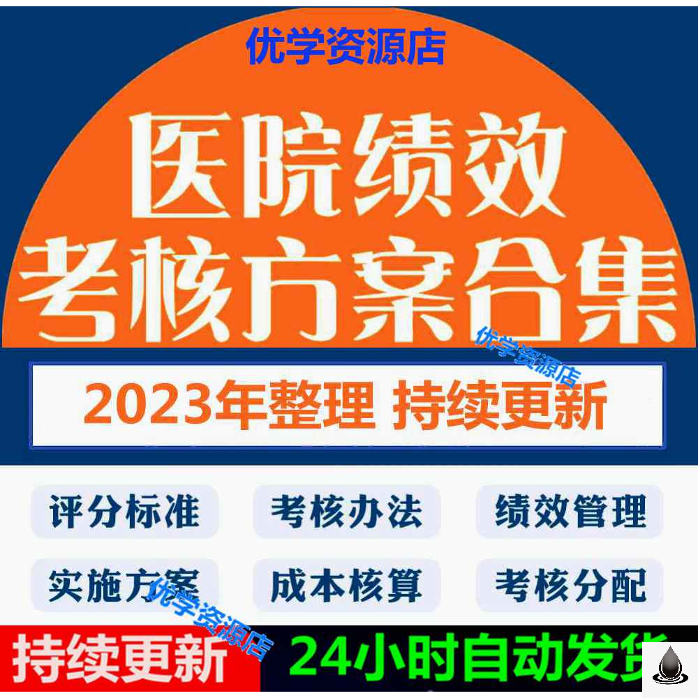 医院科室员工医生绩效考核KPI分配与薪酬管理制度实施方案案例
