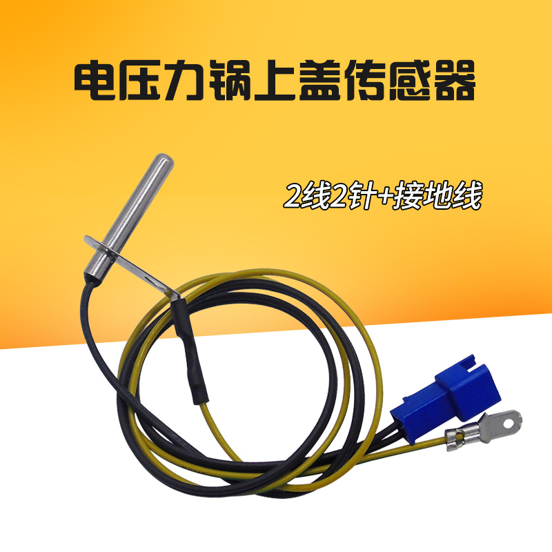 适用美的电压力锅上盖传感器MY-SS6055P温度器SS5052P探头SS5053P