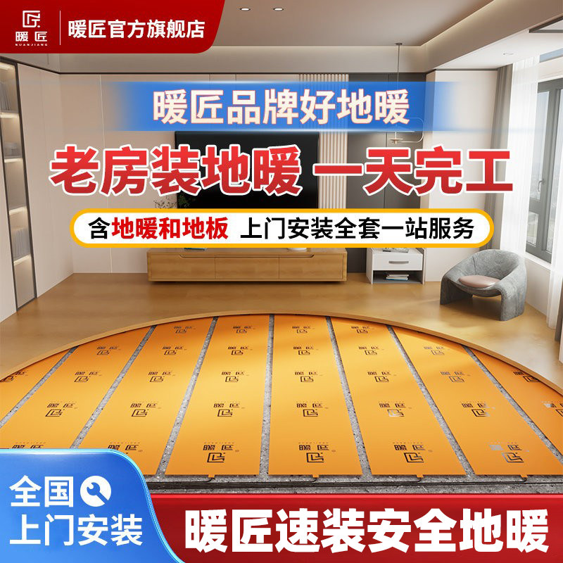 暖匠电地暖家用石墨烯地暖