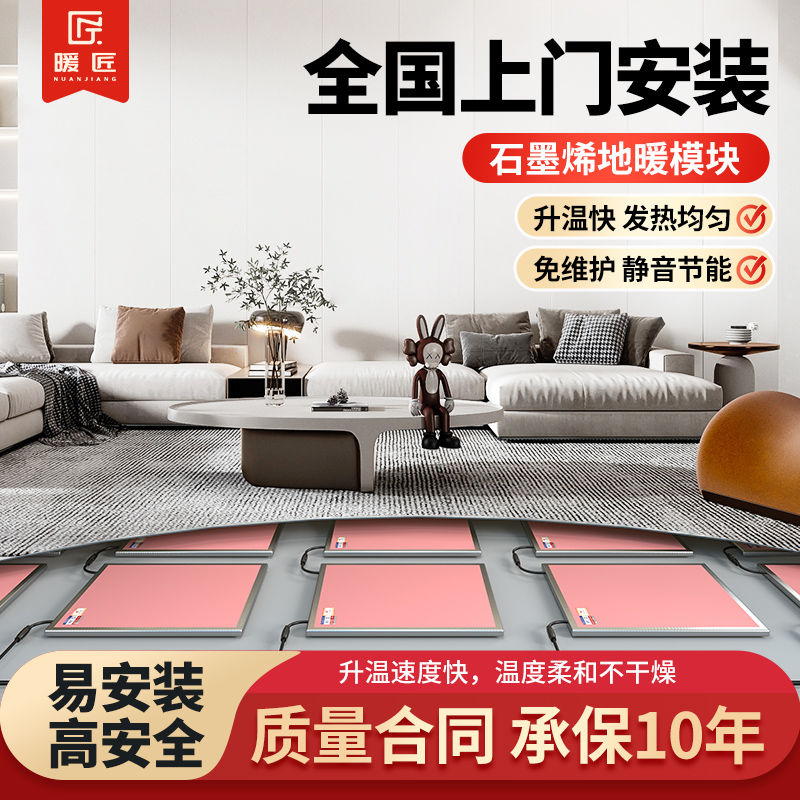 暖匠石墨烯地暖全屋电热膜新型电地暖家用全套设备地热系统铺瓷砖